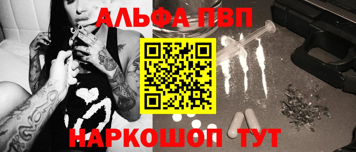 продажа наркотиков  Вход с VPN  A-PVP крисы CK  Воронеж  APVP VHQ  A-PVP Crystall  А ПВП 