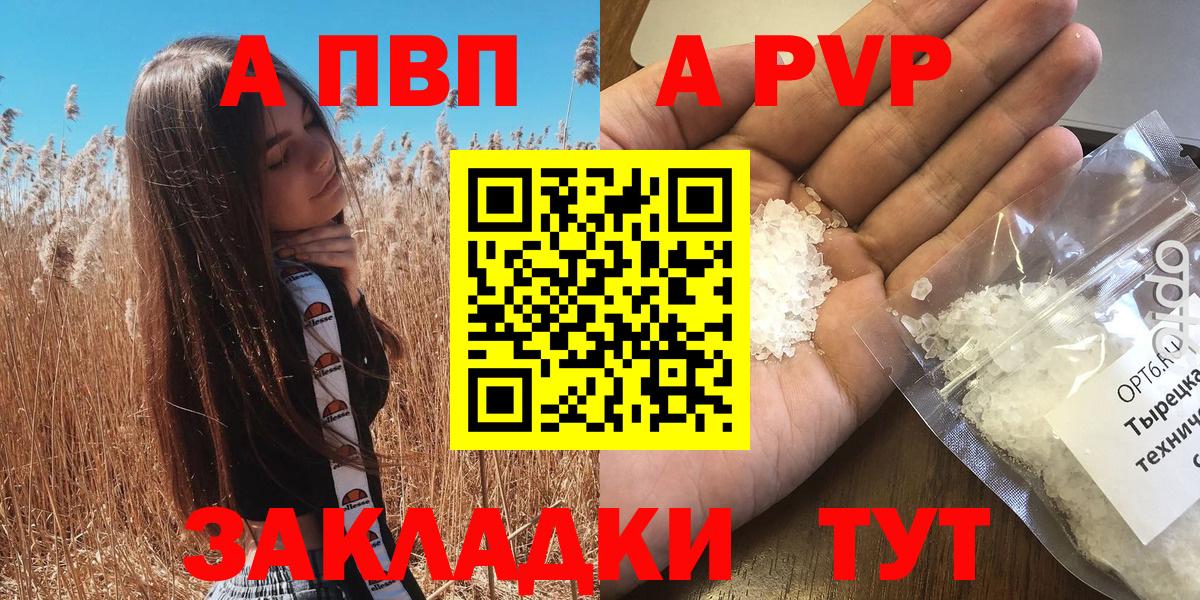 A PVP Соль Воронеж