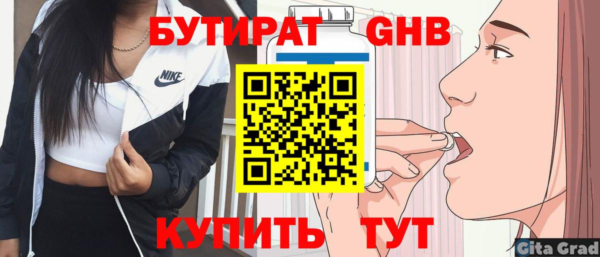 Бутират буратино  Вход с VPN  БУТИРАТ  Воронеж 