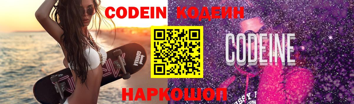 Кодеиновый сироп Lean Purple Drank Воронеж