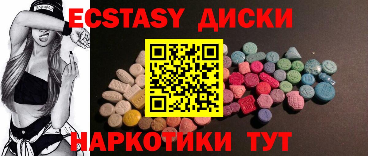 ЭКСТАЗИ диски Воронеж