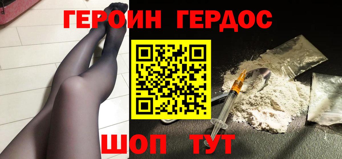 ГЕРОИН хмурый Воронеж