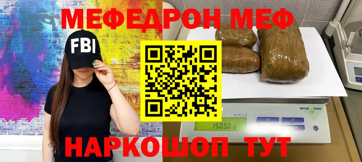 Мефедрон кристаллы Воронеж