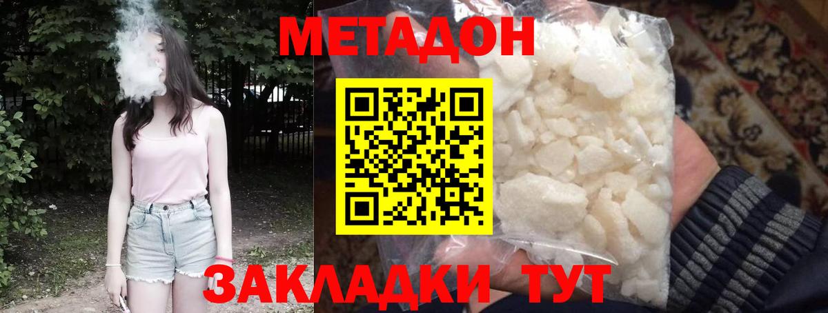 Воронеж  Метадон белоснежный  Вход с VPN 